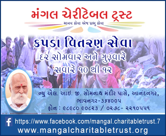 Mangal Charitable Trust, Bhavnagar