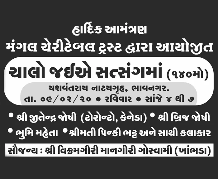 Mangal Charitable Trust, Bhavnagar