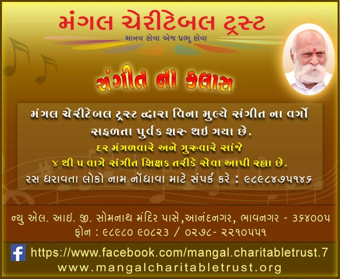 Mangal Charitable Trust, Bhavnagar